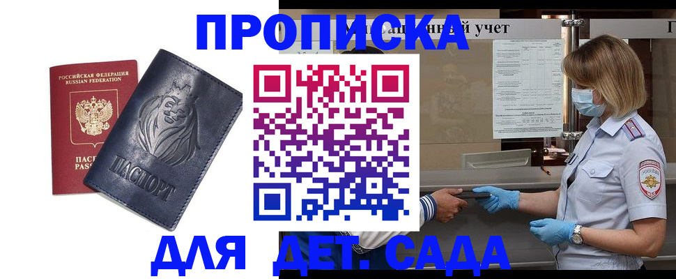 купить прописку в Омутнинске